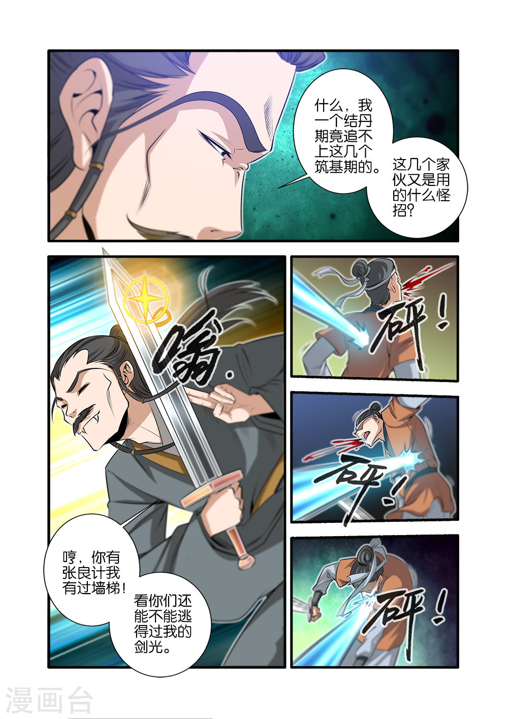 第69话3 宣武国-仙逆-魅丽漫画馆（第6张）